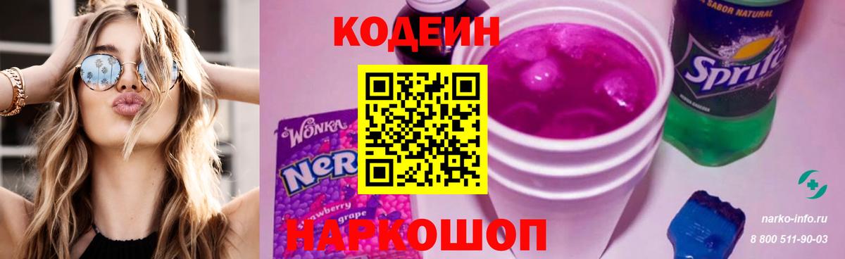 Кулебаки  Codein Purple Drank  Вход с VPN 