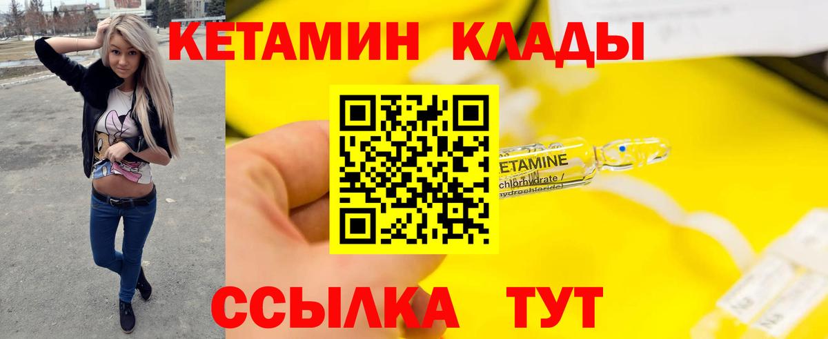 КЕТАМИН VHQ  Вход с VPN  Кулебаки 