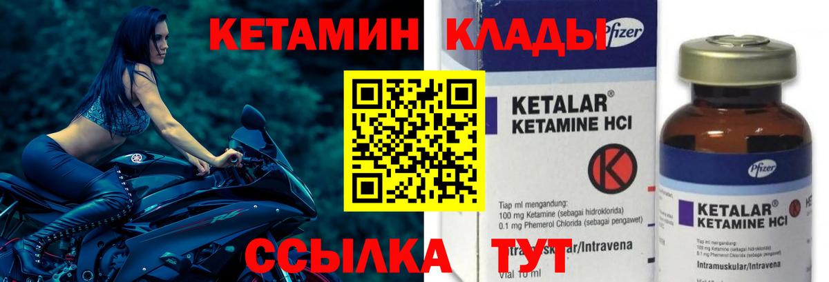 КЕТАМИН VHQ Кулебаки